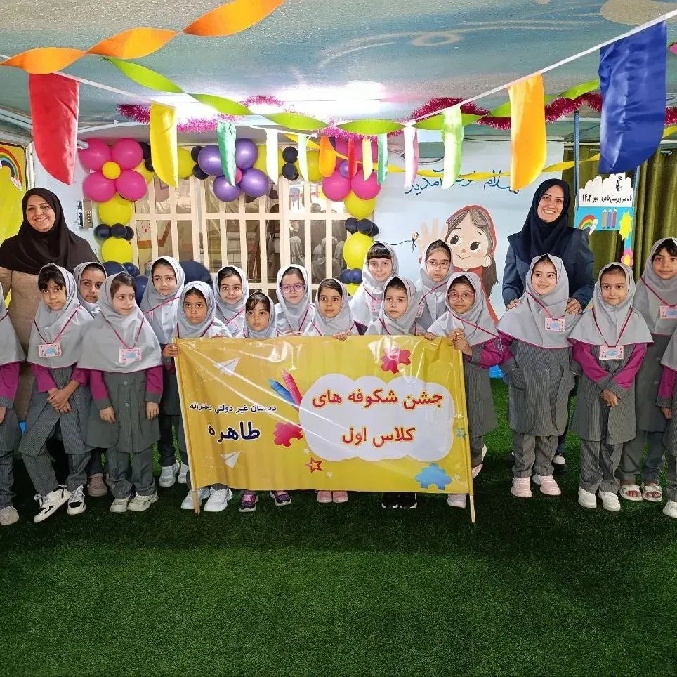 jashn-e- shokofeha  tahereh school